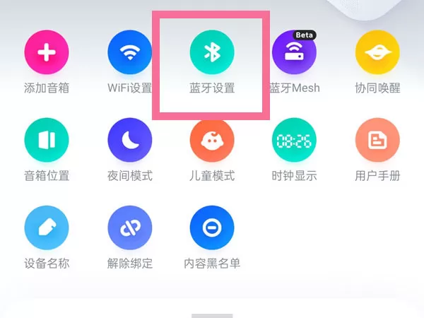 小米Sound怎么蓝牙配对?小米Sound蓝牙配对操作方法