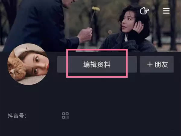 抖音个性签名怎么改?抖音更改个性签名的方法