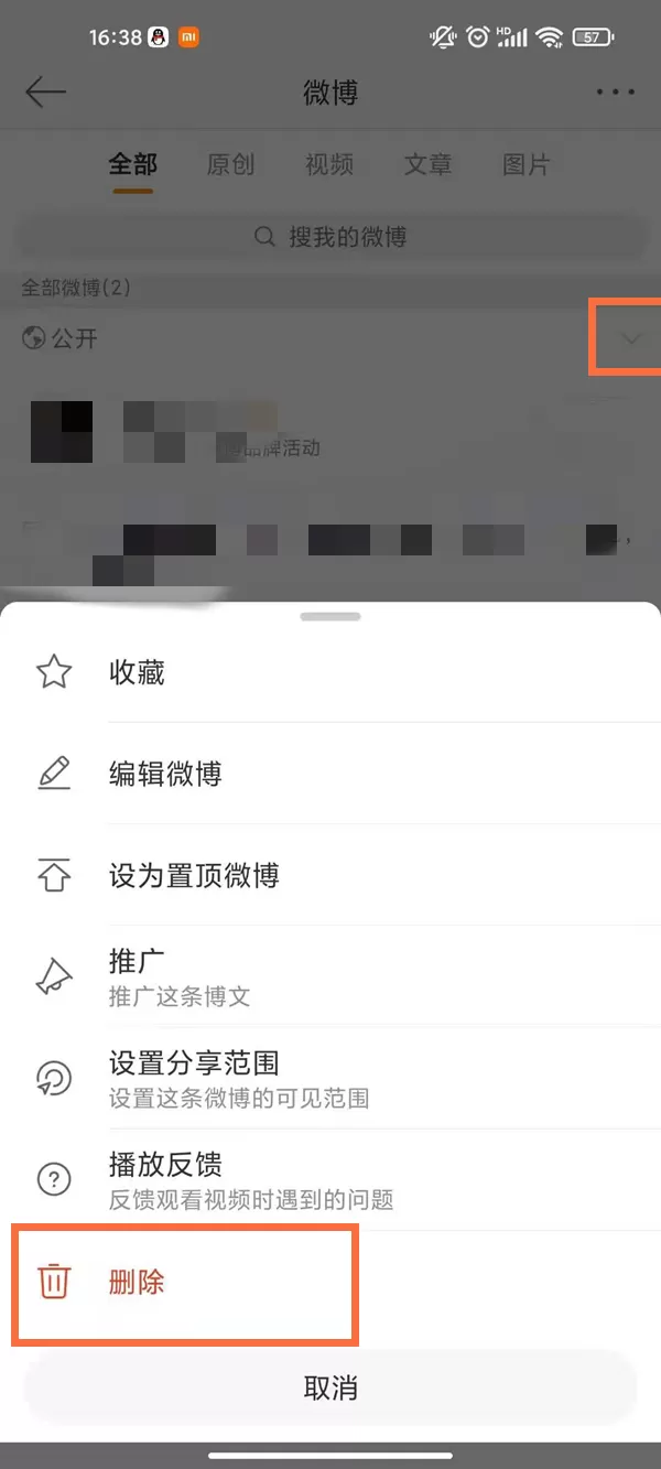 微博在哪里一键删除所有微博?微博一键删除所有微博的方法