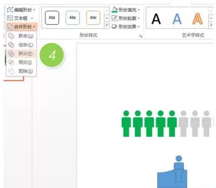 PPT设计一个人形图标的操作流程