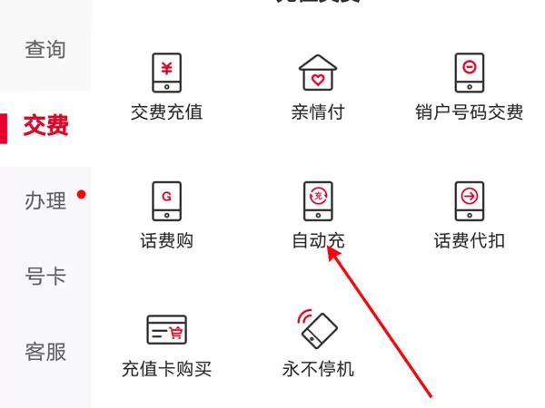 中国联通如何关闭自动续费?中国联通关闭自动续费的方法