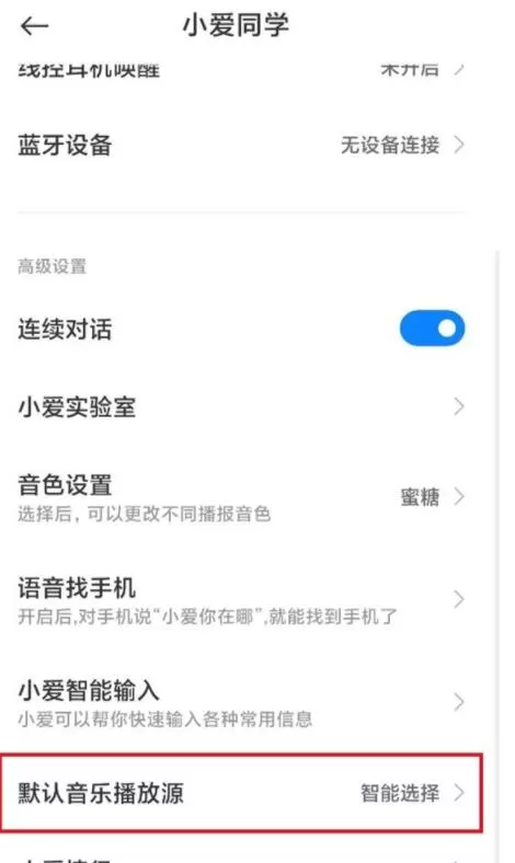 小爱同学如何连接qq音乐放歌?小爱同学连接qq音乐放歌的方法