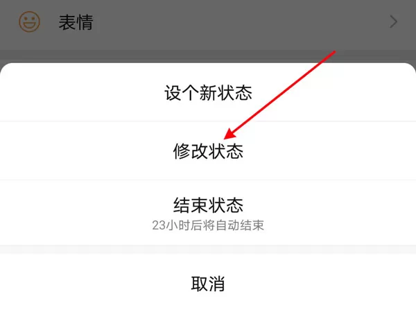 微信状态在哪里更改?微信更改状态的操作方法