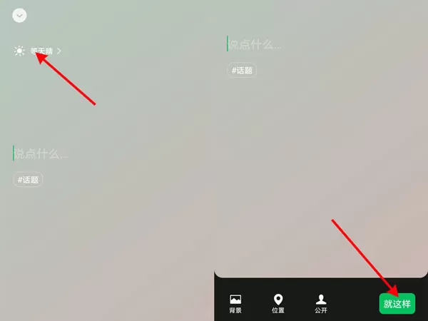 微信状态在哪里更改?微信更改状态的操作方法