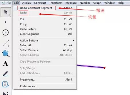 几何画板撤消功能的操作内容