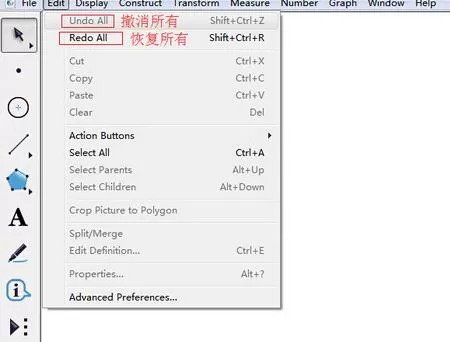 几何画板撤消功能的操作内容