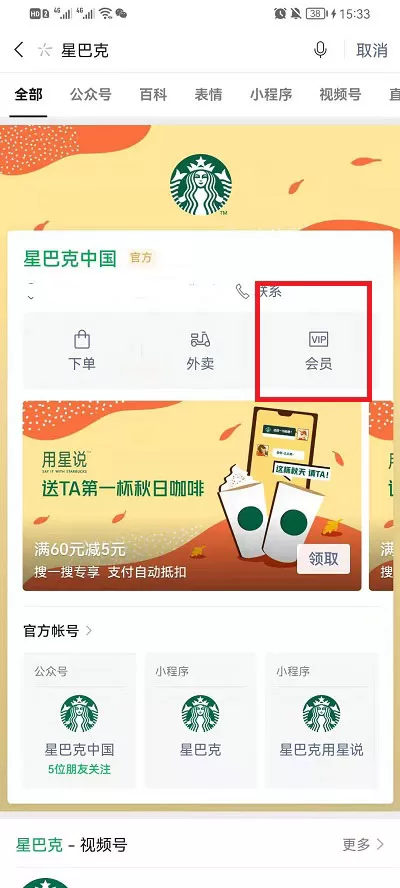 微信在哪里送星巴克礼品卡?微信星巴克礼品卡赠送教程