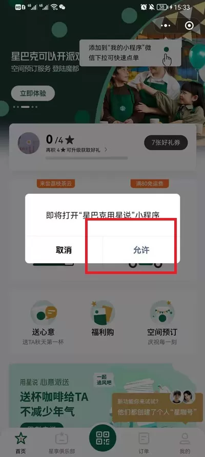 微信在哪里送星巴克礼品卡?微信星巴克礼品卡赠送教程
