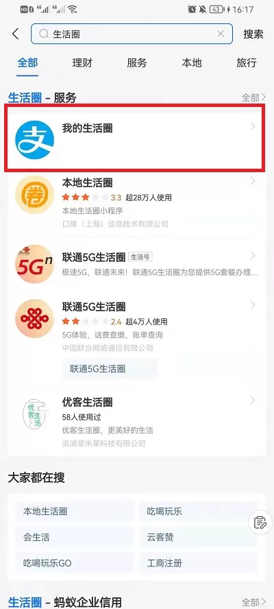 支付宝生活圈怎么进入?支付宝进入生活圈步骤方法
