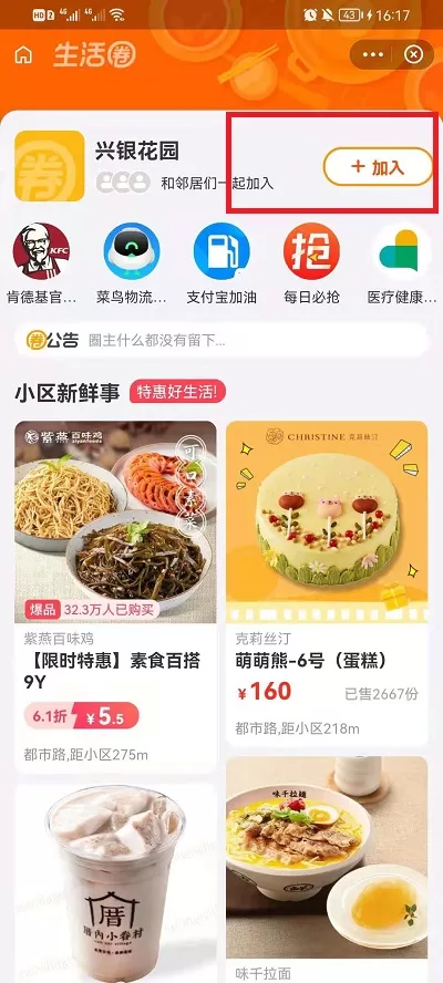 支付宝生活圈怎么进入?支付宝进入生活圈步骤方法