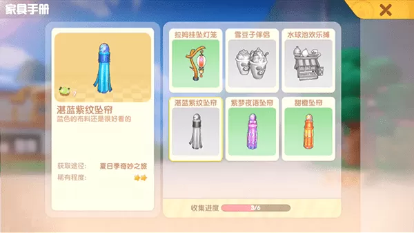 摩尔庄园手游湛蓝紫纹坠帘怎么得?摩尔庄园手游湛蓝紫纹坠帘获取攻略
