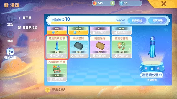 摩尔庄园手游湛蓝紫纹坠帘怎么得?摩尔庄园手游湛蓝紫纹坠帘获取攻略