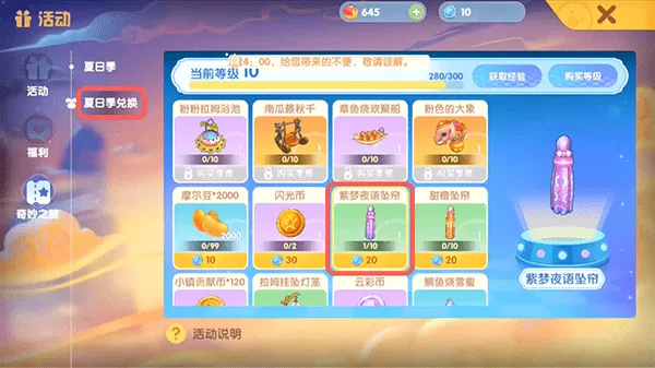摩尔庄园手游紫梦夜语坠帘怎么获得?摩尔庄园手游紫梦夜语坠帘获得方法