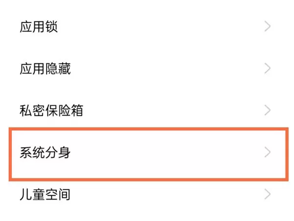 realme真我GT大师版怎么开启系统分身?realme真我GT大师版开启系统分身操作步骤