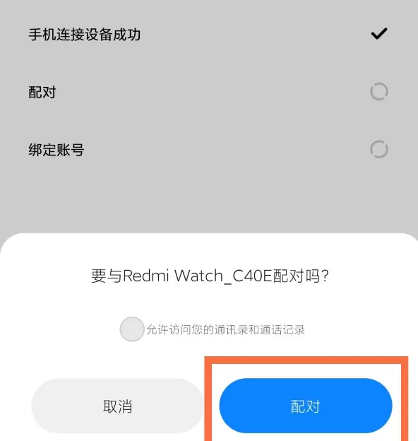 小米redmi手表怎么连接手机?小米redmi手表连接手机教程