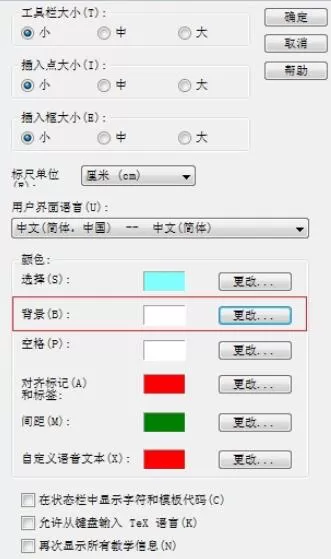 MathType工作区域背景颜色进行更改的操作方法