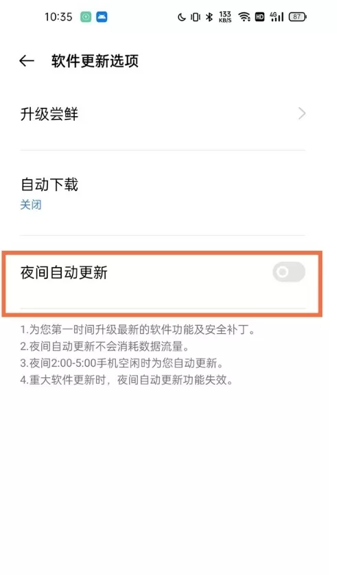 realme真我GT大师版自动更新怎么关闭?realme真我GT大师版自动更新关闭教程