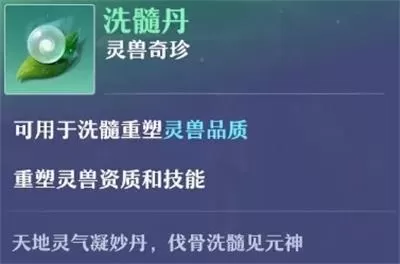 梦幻新诛仙灵兽怎么洗髓?梦幻新诛仙灵兽洗髓方法