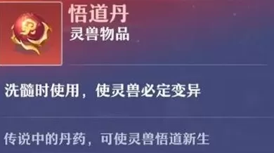 梦幻新诛仙灵兽怎么洗髓?梦幻新诛仙灵兽洗髓方法