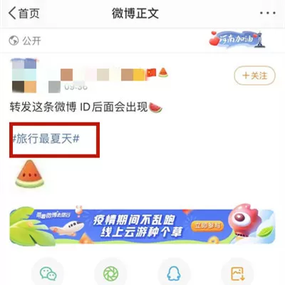 微博小西瓜图标怎么设置?微博设置小西瓜图标的方法