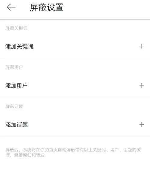 微博国际版怎么设置屏蔽关键词?微博国际版屏蔽关键词操作方法