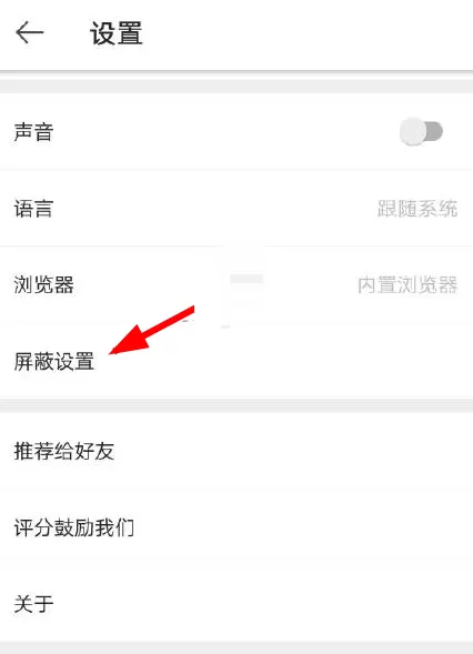 微博国际版怎么设置屏蔽关键词?微博国际版屏蔽关键词操作方法