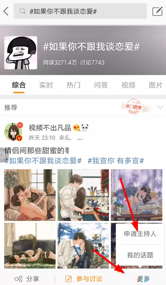 微博话题主持人怎么申请?微博话题主持人申请教程