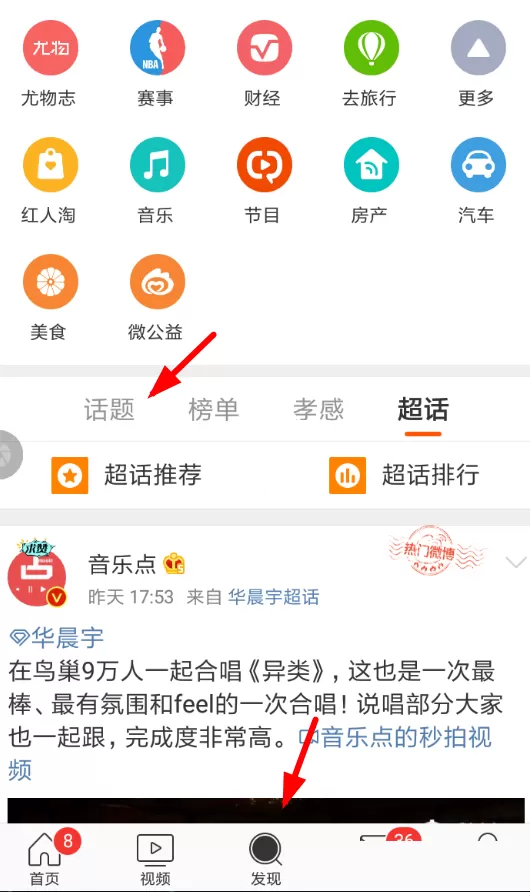微博话题主持人怎么申请?微博话题主持人申请教程