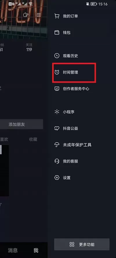 抖音时间管理在哪里?抖音查看时间管理的方法
