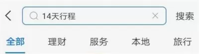 支付宝看自己14天行程的方法 支付宝怎么看自己14天行程?