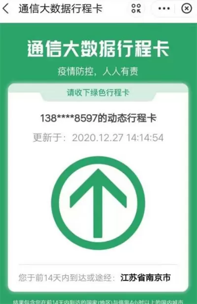 支付宝看自己14天行程的方法 支付宝怎么看自己14天行程?