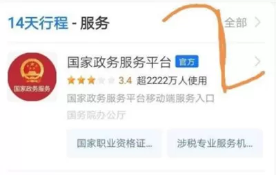 支付宝看自己14天行程的方法 支付宝怎么看自己14天行程?