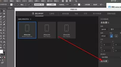 AI修改画板分辨率方法步骤