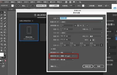 AI修改画板分辨率方法步骤