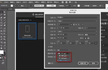 AI修改画板分辨率方法步骤