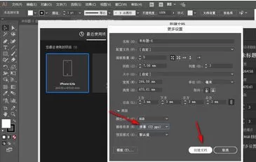 AI修改画板分辨率方法步骤