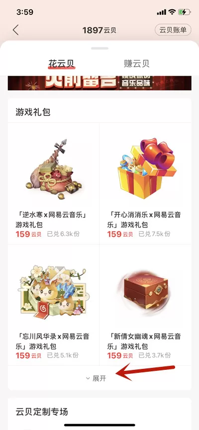 网易云音乐怎么兑换网易UU加速器会员?网易云音乐兑换网易UU加速器会员的方法
