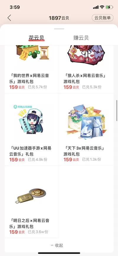 网易云音乐怎么兑换网易UU加速器会员?网易云音乐兑换网易UU加速器会员的方法