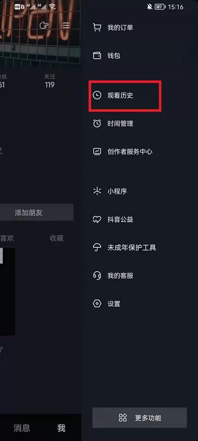 抖音怎么删除历史浏览记录?抖音历史浏览记录删除方法