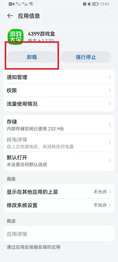 华为鸿蒙系统如何删除软件?华为鸿蒙系统删除软件的方法