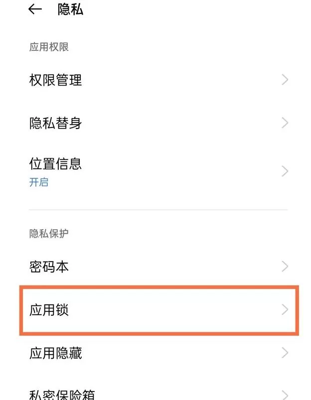 怎么设置realme真我GT大师版应用锁?realme真我GT大师版应用锁设置方法