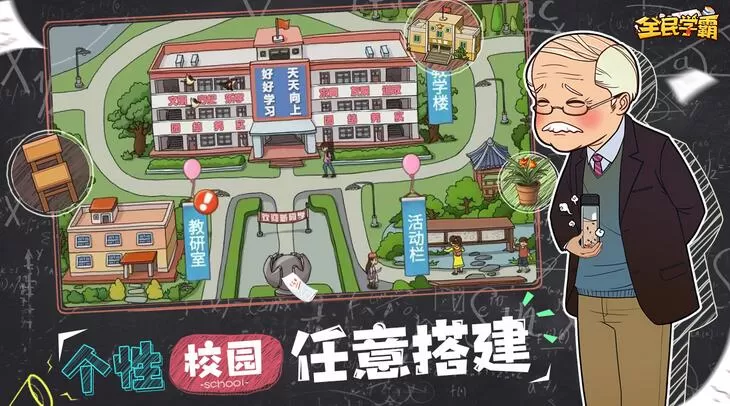 全民学霸怎么重置学生?全民学霸重置学生方法