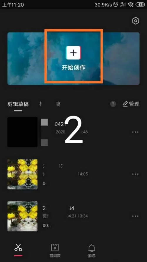 剪映颤音特效怎么制作?剪映颤音特效制作方法