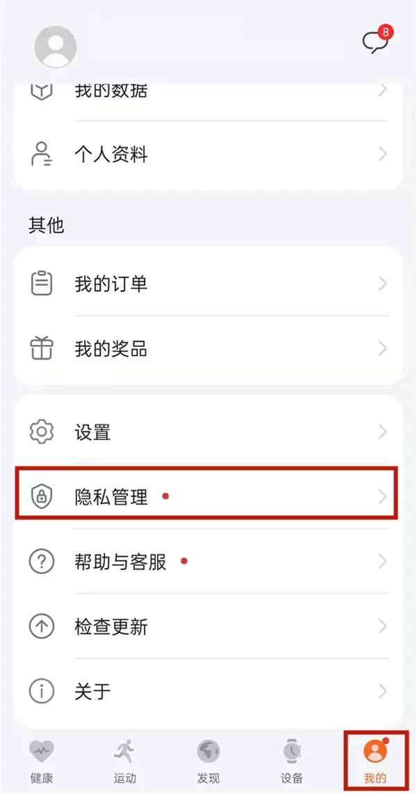 华为运动健康绑定微信方法 华为运动健康如何绑定微信?