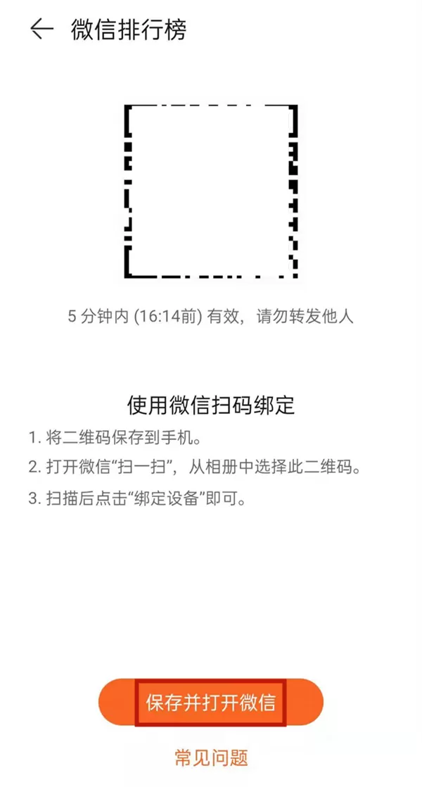 华为运动健康绑定微信方法 华为运动健康如何绑定微信?