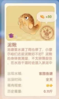 摩尔庄园手游泥鳅在哪里钓?摩尔庄园手游泥鳅垂钓位置