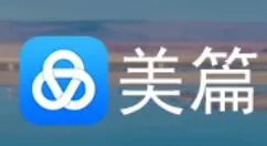 美篇怎么查看访问量?美篇查看访问量操作步骤