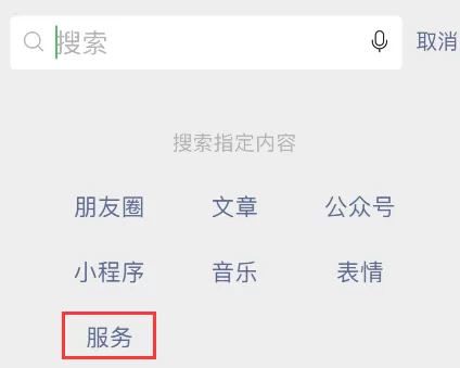 微信怎样查询出行防疫政策?微信出行防疫政策查询步骤