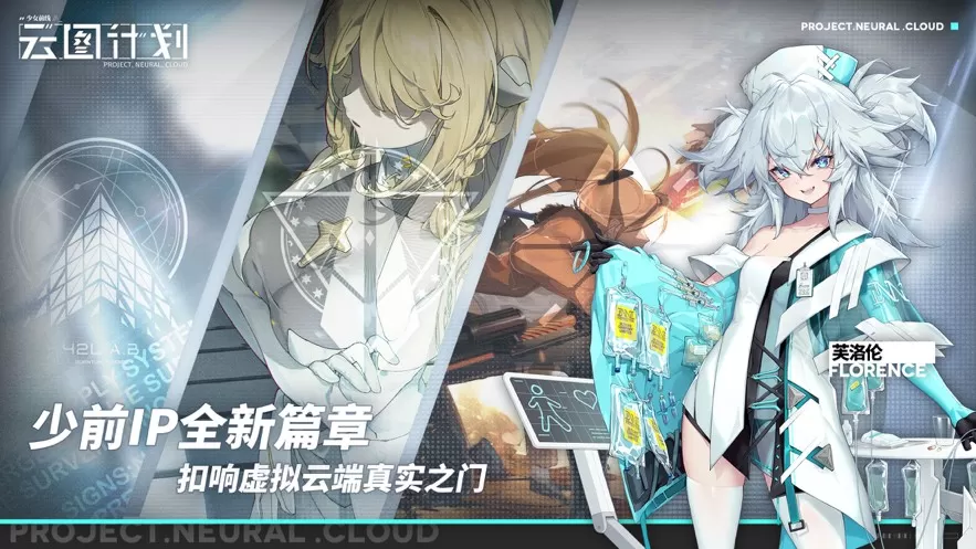 少女前线云图计划剧情介绍 少女前线云图计划游戏剧情是什么