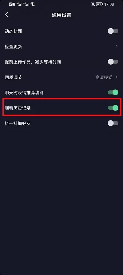 抖音观看历史怎么关闭?抖音观看历史关闭教程